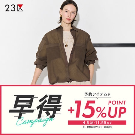 【早得キャンペーン】季節を先取る予約品がお得な72時間！