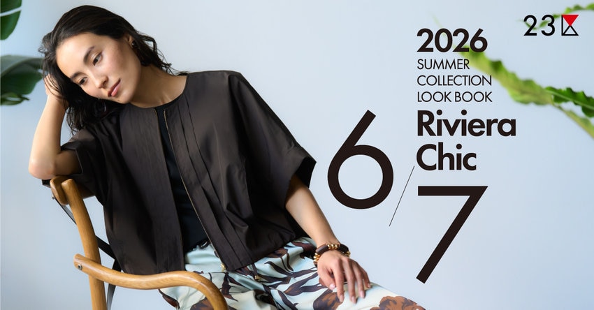 【23区】2026 SUMMER COLLECTION LOOK BOOK〝Riviera Chic〟- 掲載品一覧