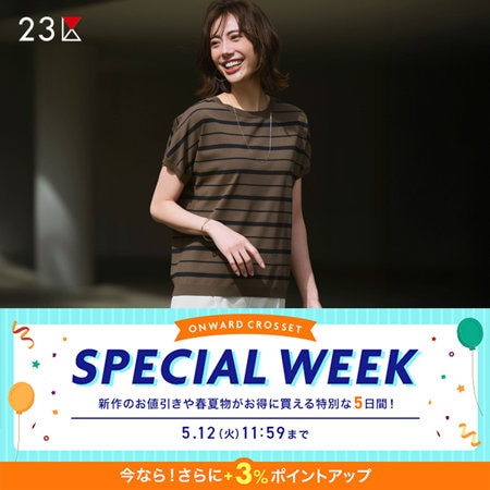 新作も予約品もお買い得！SPECIAL WEEK開催