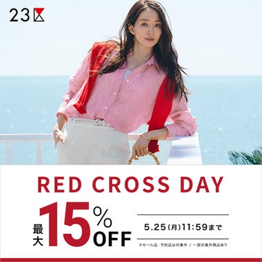 【最大15％OFF】最新アイテムがお得なRED CROSS DAY！