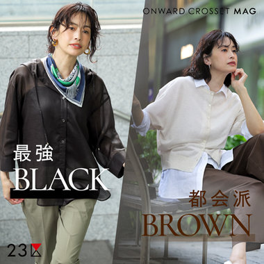 【ONWARD CROSSET MAG】最強ブラック・都会派ブラウン