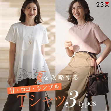 【特集】夏を攻略する、“甘・ロゴ・シンプル”Tシャツ