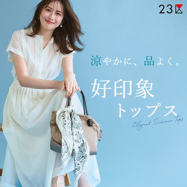 【特集】涼やかに、品よく。夏を彩る好印象トップス