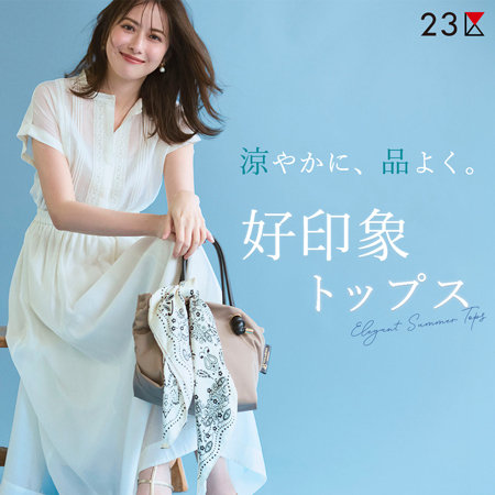 【特集】涼やかに、品よく。夏を彩る好印象トップス