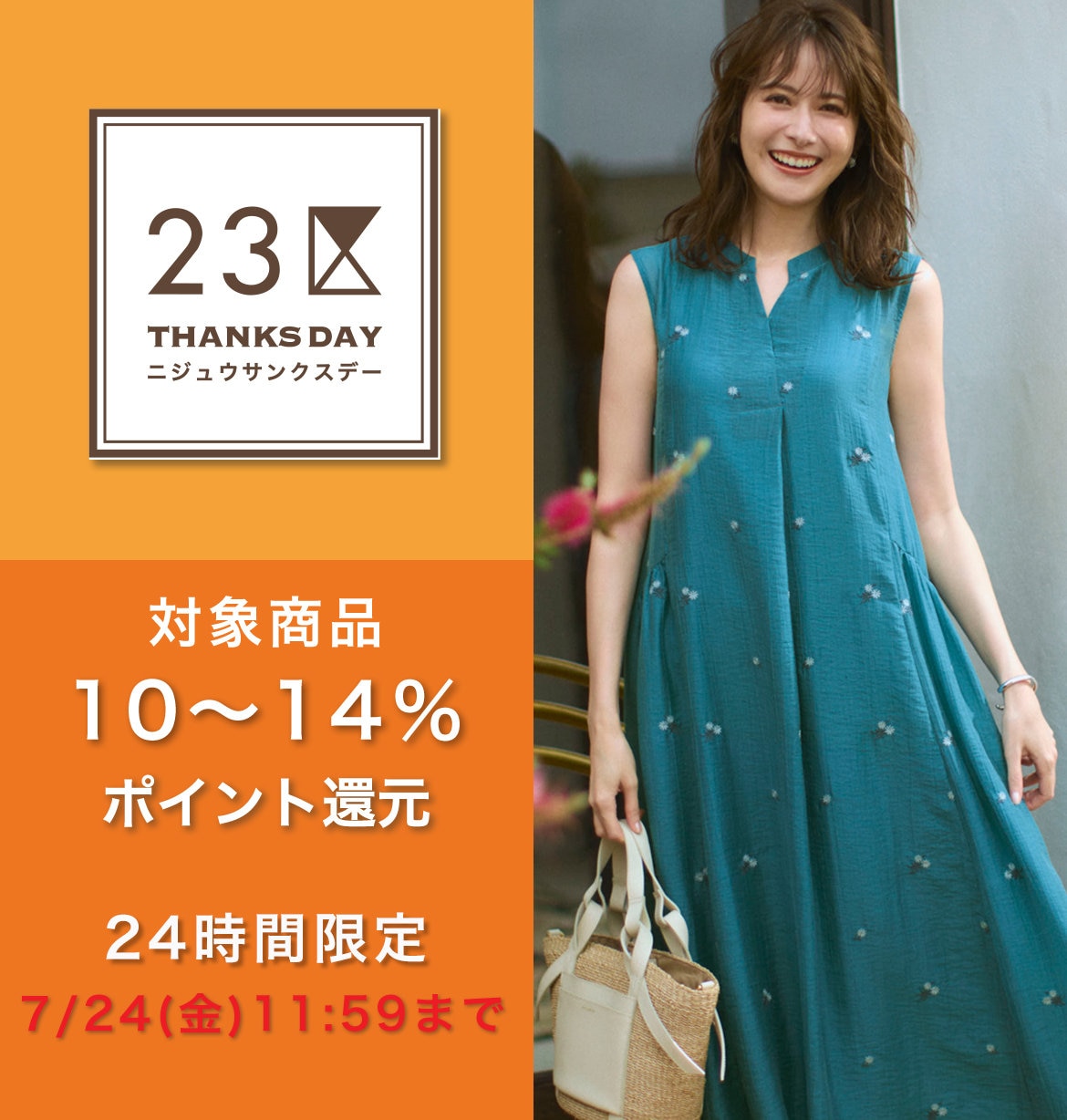 公式】23区 | ファッション通販サイト[オンワード・クローゼット]