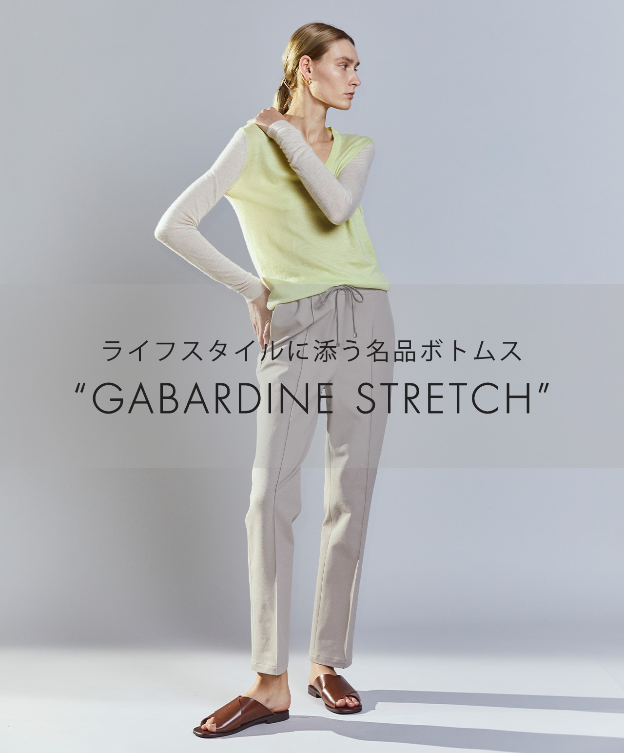 あらゆるライフスタイルに添う名品ボトムス Gabardine Stretch ファッション通販サイト オンワード クローゼット