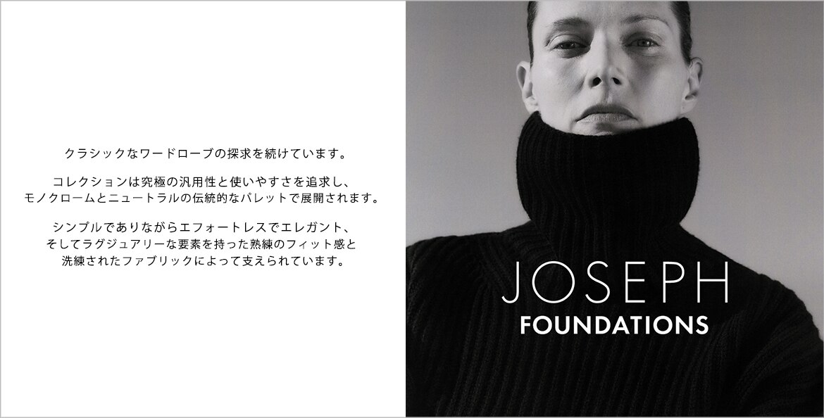 JOSEPH FOUNDATION | ファッション通販サイト[オンワード・クローゼット]