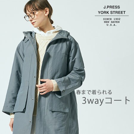 【おすすめ!】3wayコート