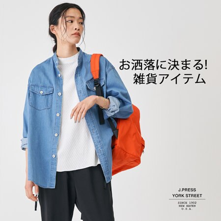 お洒落に決まる！雑貨アイテム