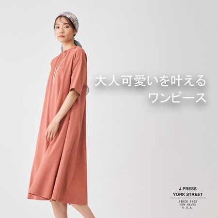 大人可愛いを叶えるワンピース