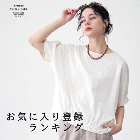 2023夏 お気に入りアイテムランキング