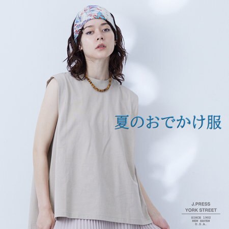 夏のお出かけ服