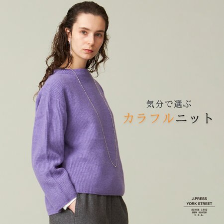 気分で選ぶ『カラフルニット』