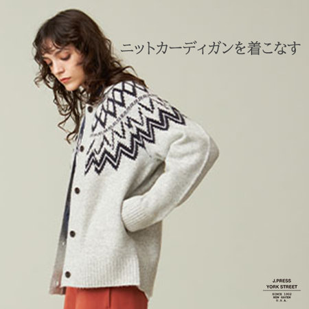 ニットカーディガンを着こなす