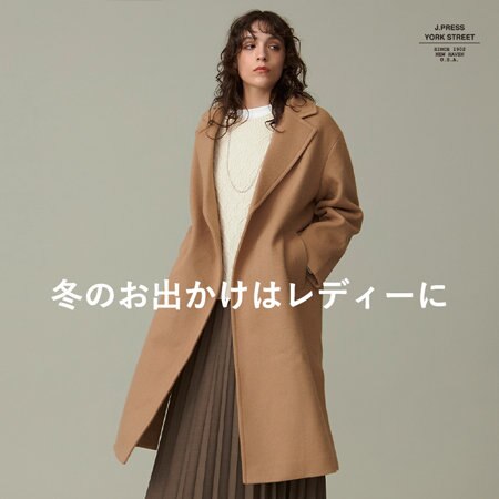 冬のお出かけはレディーに