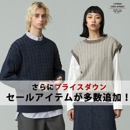 【さらにプライスダウン！】SALE ITEM