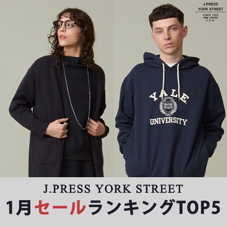 【Sale】1月人気アイテムTOP5！