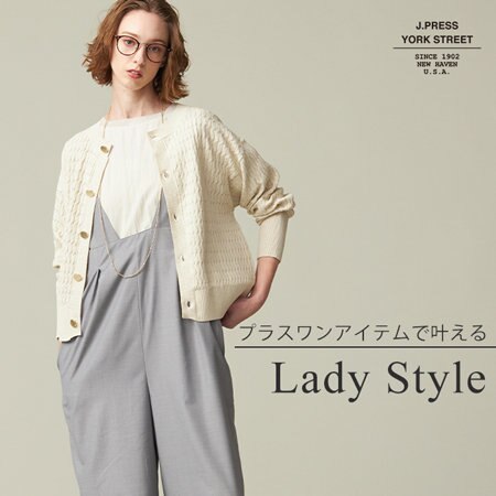 プラスワンアイテムでレディなスタイルに。