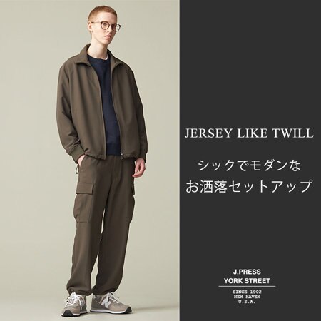 【JERSEY LIKE TWILL】洒落感セットアップ