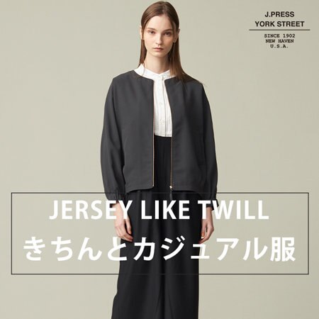 きちんとカジュアル服