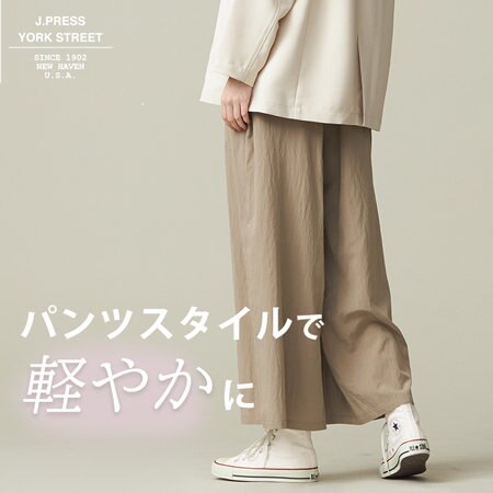 【WOMEN】パンツスタイルで軽やかに