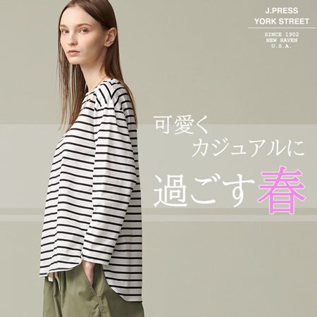 可愛くカジュアルに過ごす春