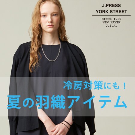 冷房対策にも！初夏の味方羽織アイテム