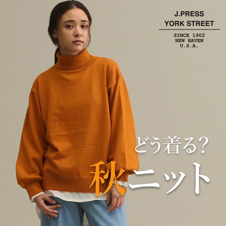 今年の秋ニットどう着る？