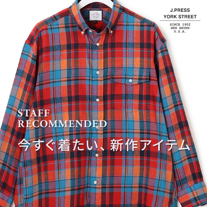 スタッフイチオシ！新作秋服