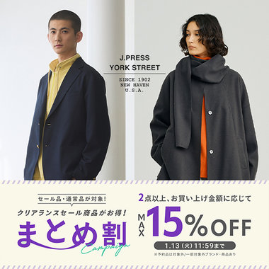 【最大15%OFF】まとめ割キャンペーン開催中！