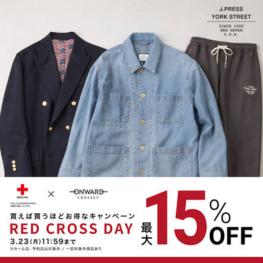 【最大15%OFF】RED CROSS DAY開催！