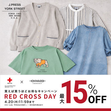 【最大15%OFF】RED CROSS DAY開催！