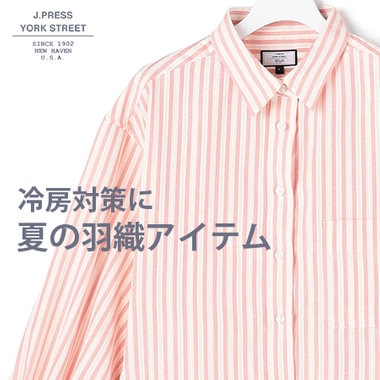 【冷房対策に】持っておきたい羽織アイテム