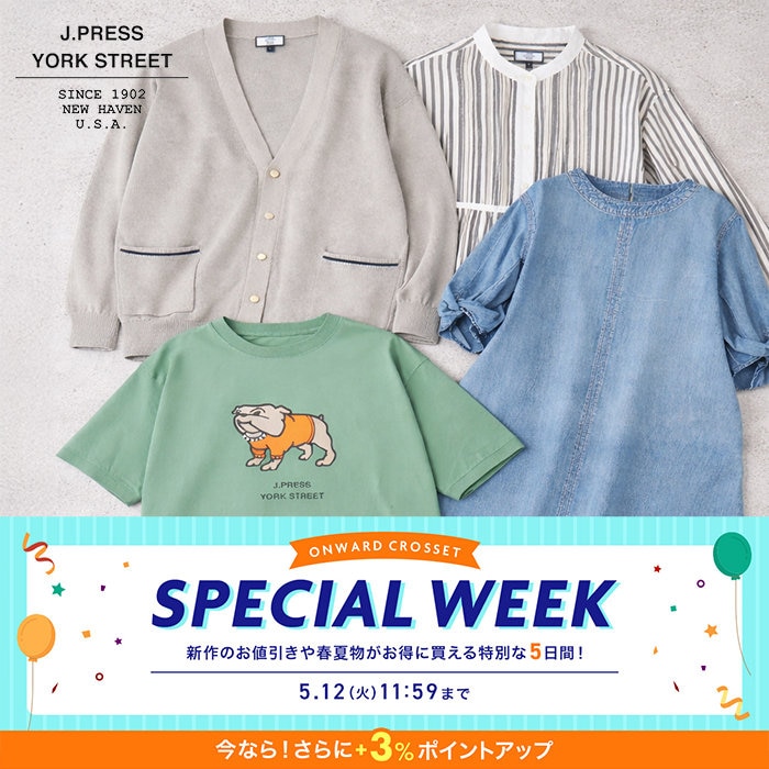 【超お得に買える120時間】SPECIAL WEEK開催中！