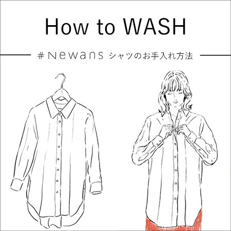 How to WASH】シャツのお手入れ方法 | ONWARD CROSSET | ファッション