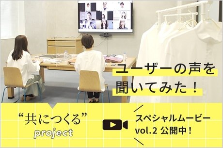 【共につくるproject】「デザイン〜トワル、1stサンプル完成！」スペシャルムービーVol.3公開中！ | ONWARD CROSSET | ファッション通販サイト[オンワード・クローゼット]