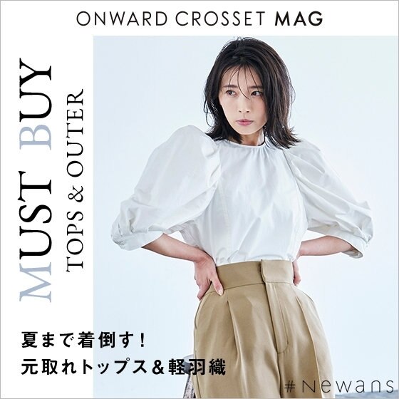 【ONWARD MAG】MUST BUY TOPS