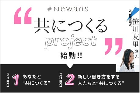 【共につくるproject】「ついにお披露目！」スペシャルムービーVol.5公開中！ | ONWARD CROSSET | ファッション通販サイト[オンワード・クローゼット]