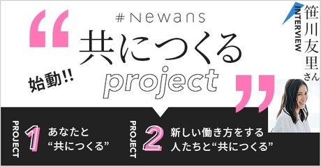 【共につくるproject】「ついにお披露目！」スペシャルムービーVol.5公開中！ | ONWARD CROSSET | ファッション通販サイト[オンワード・クローゼット]