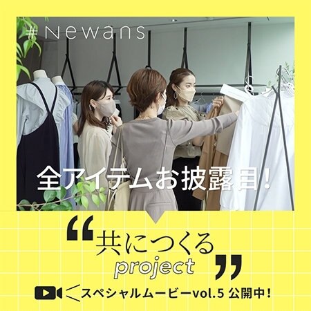 【共につくるproject】「ついにお披露目！」スペシャルムービーVol.5公開中！