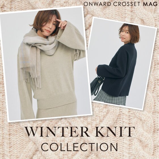 【ONWARD MAG】WINTER KNIT COLLECTION