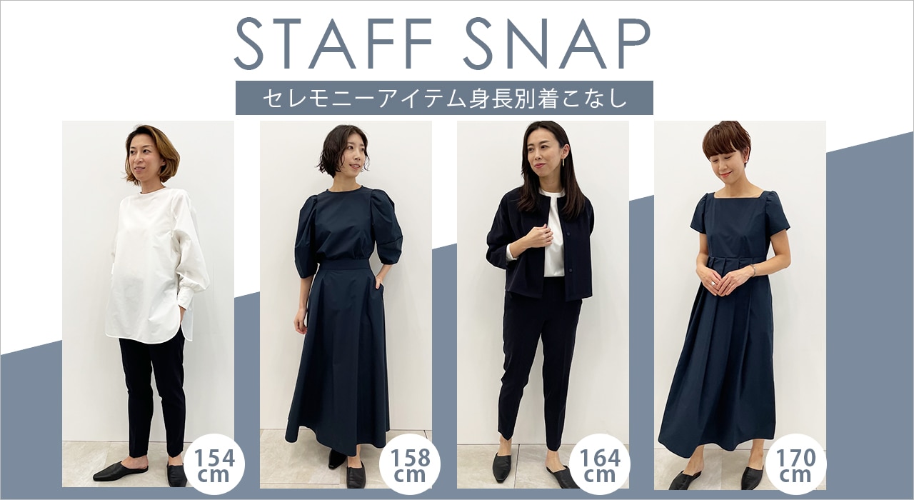 Newans】身長別！セレモニーアイテムSTAFF SNAP | ファッション通販