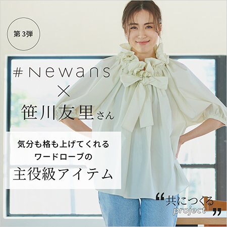 Newans×笹川友里さんスペシャルコラボアイテム第3弾登場！ | ONWARD