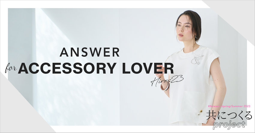 【#Newans】ANSWER for ACCESSORY LOVER