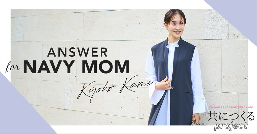 【#Newans】ANSWER for NAVY MOM