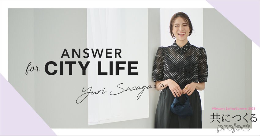 【#Newans】ANSWER for CITY LIFE