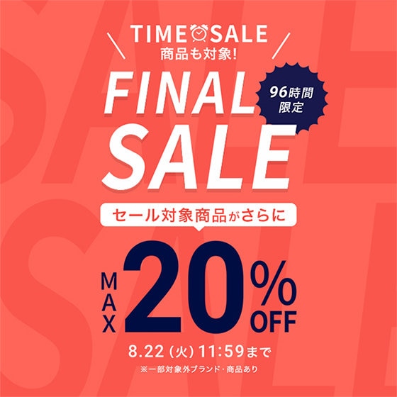 8/22(火)11:59まで】FINAL SALE＆TIME SALE開催中 | ONWARD CROSSET ...