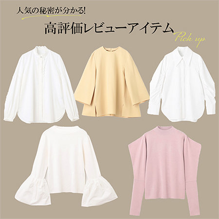 人気の秘密が分かる！高評価レビューアイテム