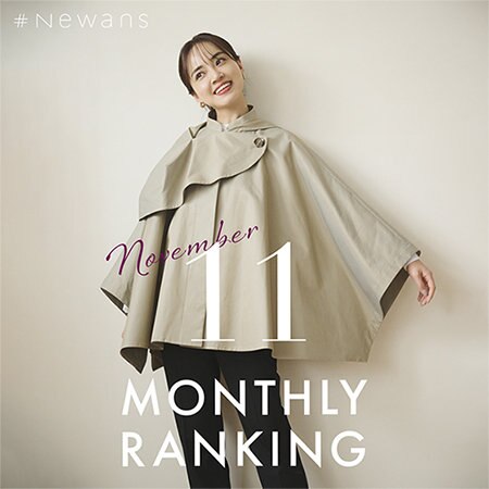 【11月】人気ランキング