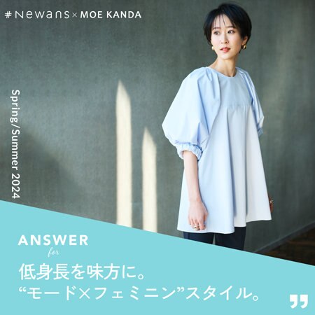 ＃Newans×MOE KANDA